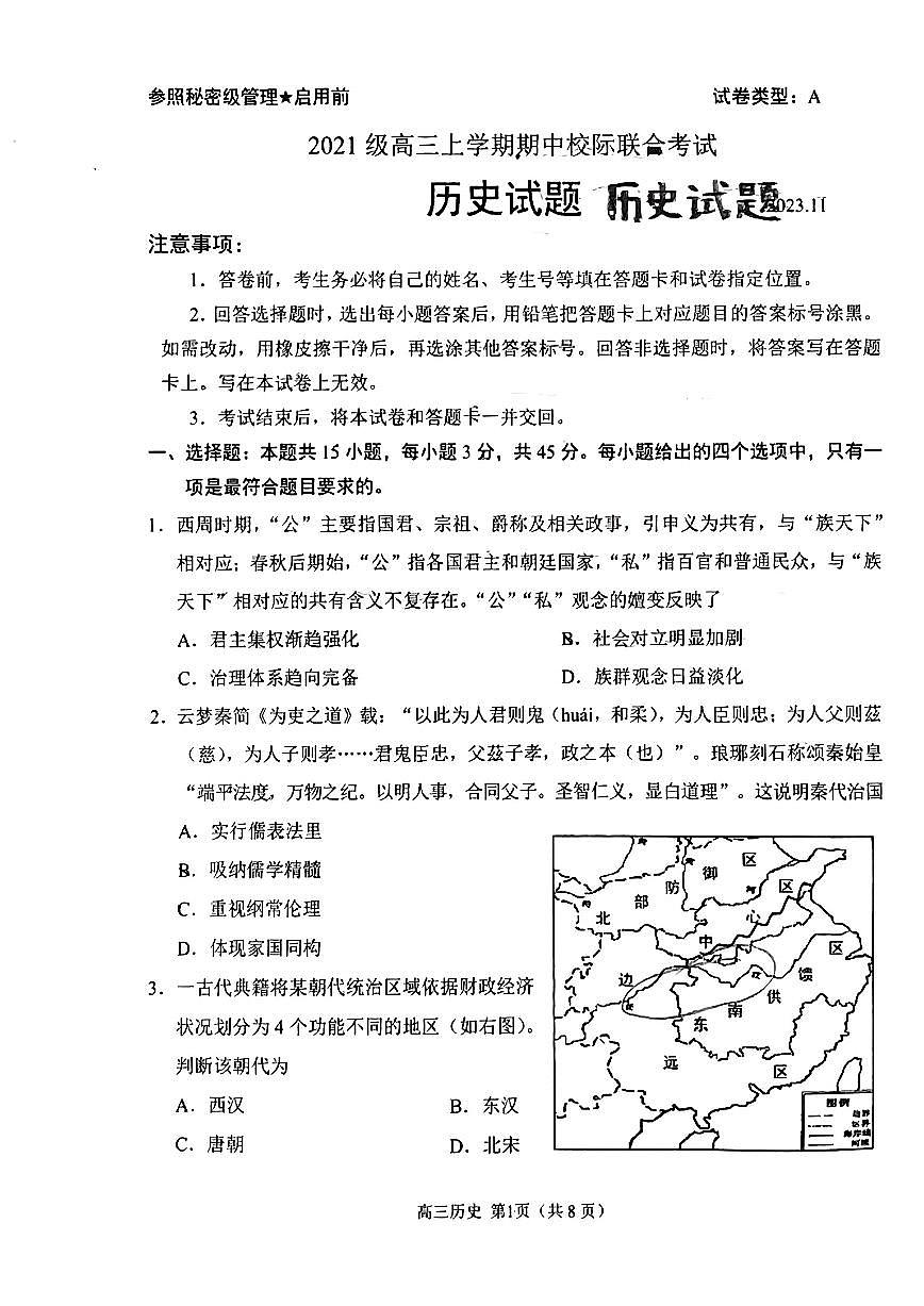 2024届山东省日照市高三上学期期中考试(11月)-历史试题（含答案）第1页