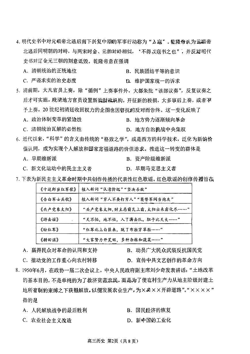 2024届山东省日照市高三上学期期中考试(11月)-历史试题（含答案）第2页