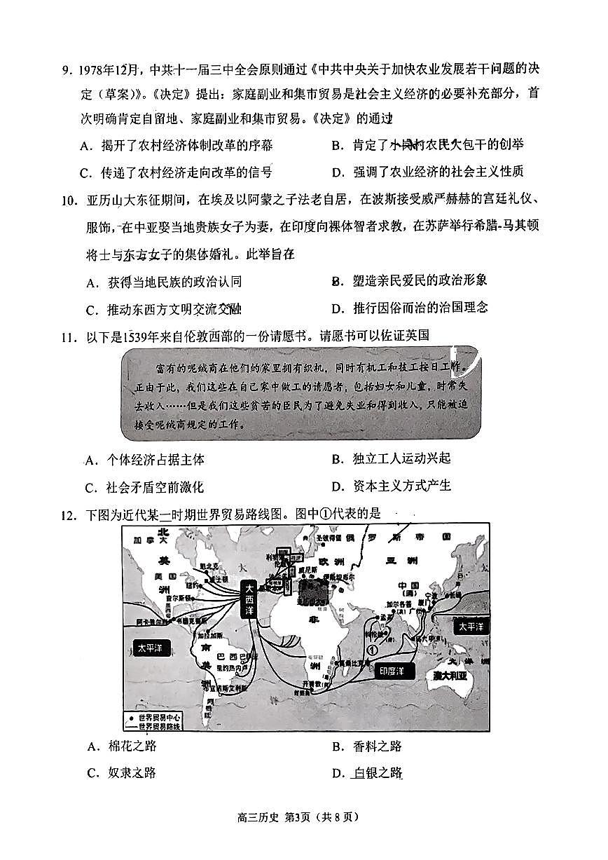 2024届山东省日照市高三上学期期中考试(11月)-历史试题（含答案）第3页