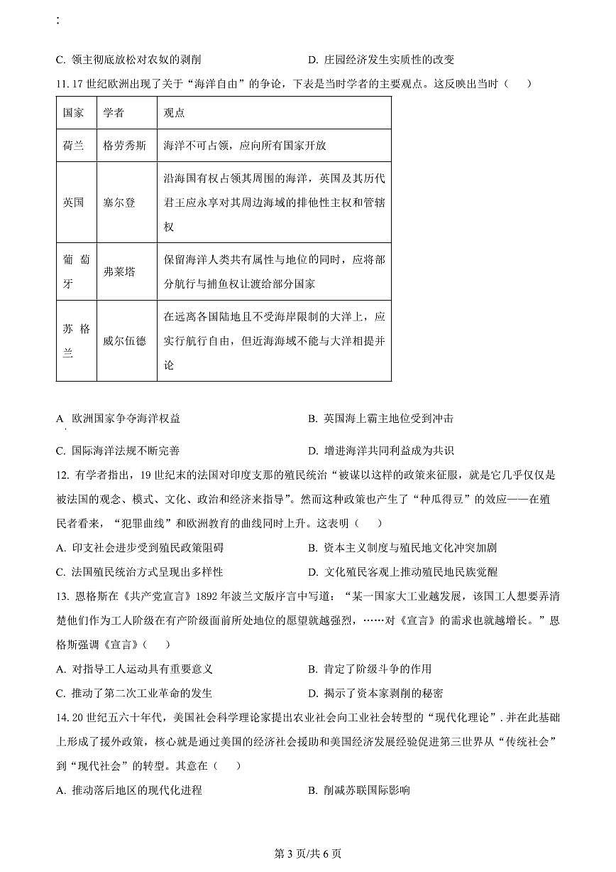 2024届山东省烟台&德州高三二模-历史试卷（含答案）第3页
