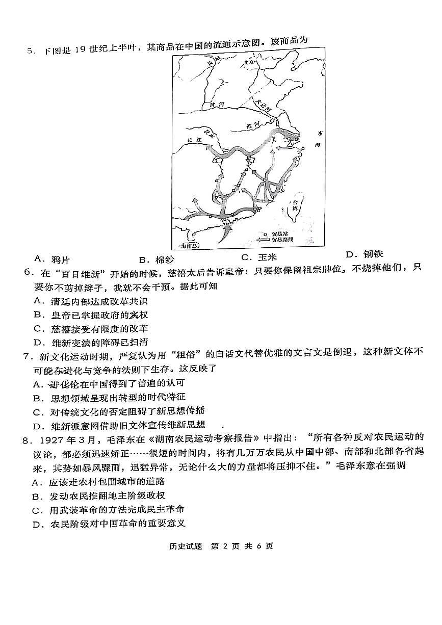 2024届山东省青岛市高三上学期开学调研-历史试题（含答案）第2页