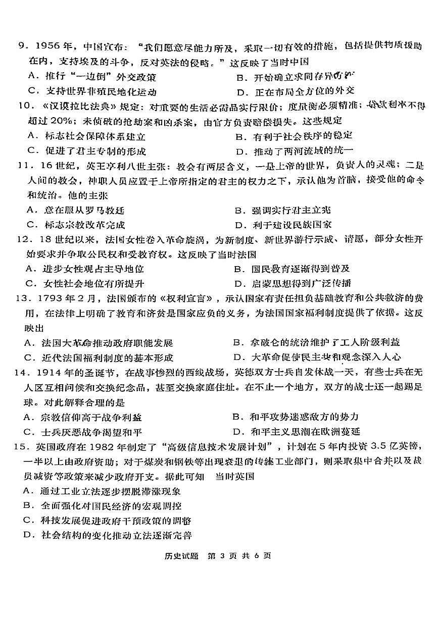 2024届山东省青岛市高三上学期开学调研-历史试题（含答案）第3页
