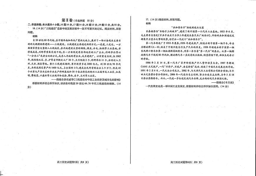 2024届山东省烟台市高三上学期期中考试(11月)-历史试题（含答案）第3页