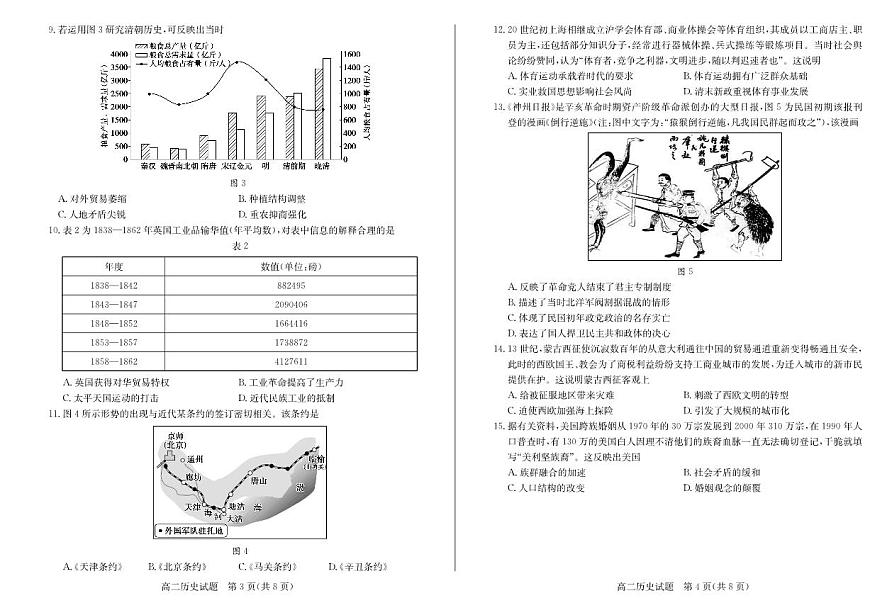 2024届山东枣庄高二下学期（期末考）-历史试题（含答案）第2页