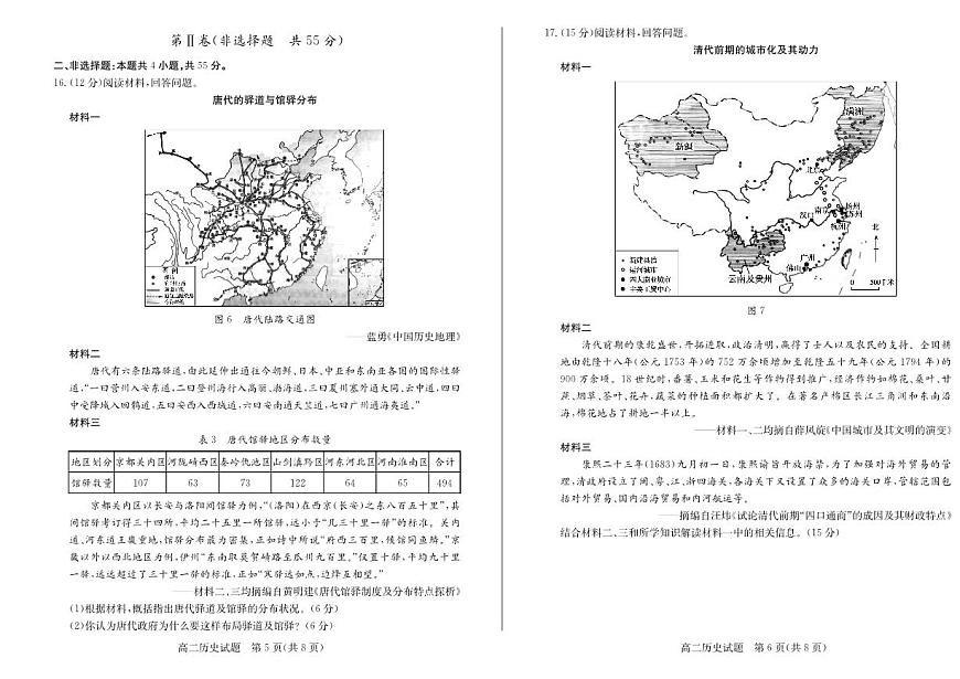 2024届山东枣庄高二下学期（期末考）-历史试题（含答案）第3页