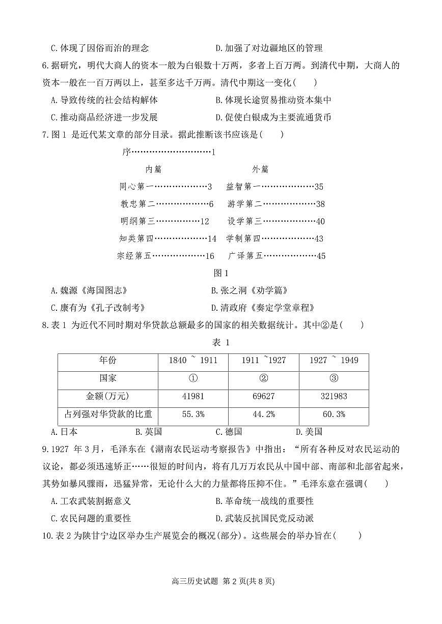 2024届山东省普高大联考高三上学期11月联合质量测评-历史试题（含答案）第2页