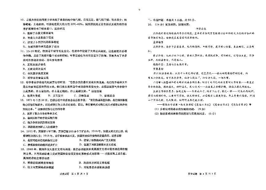 2024届山东省青岛市高三下学期一模-历史试卷（含答案）第2页