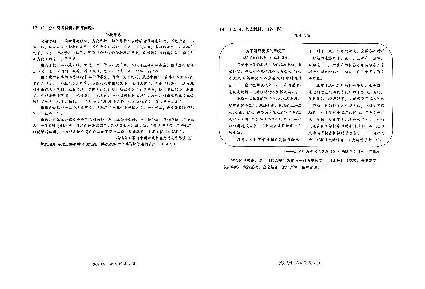 2024届山东省青岛市高三下学期一模-历史试卷（含答案）第3页