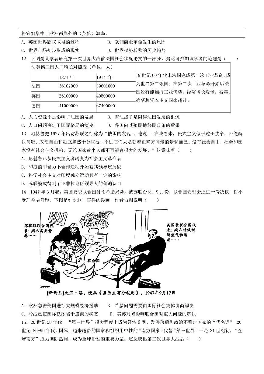 2024届山东省枣庄市高三上学期期末考试试题(1月)-历史试题（含答案）第3页