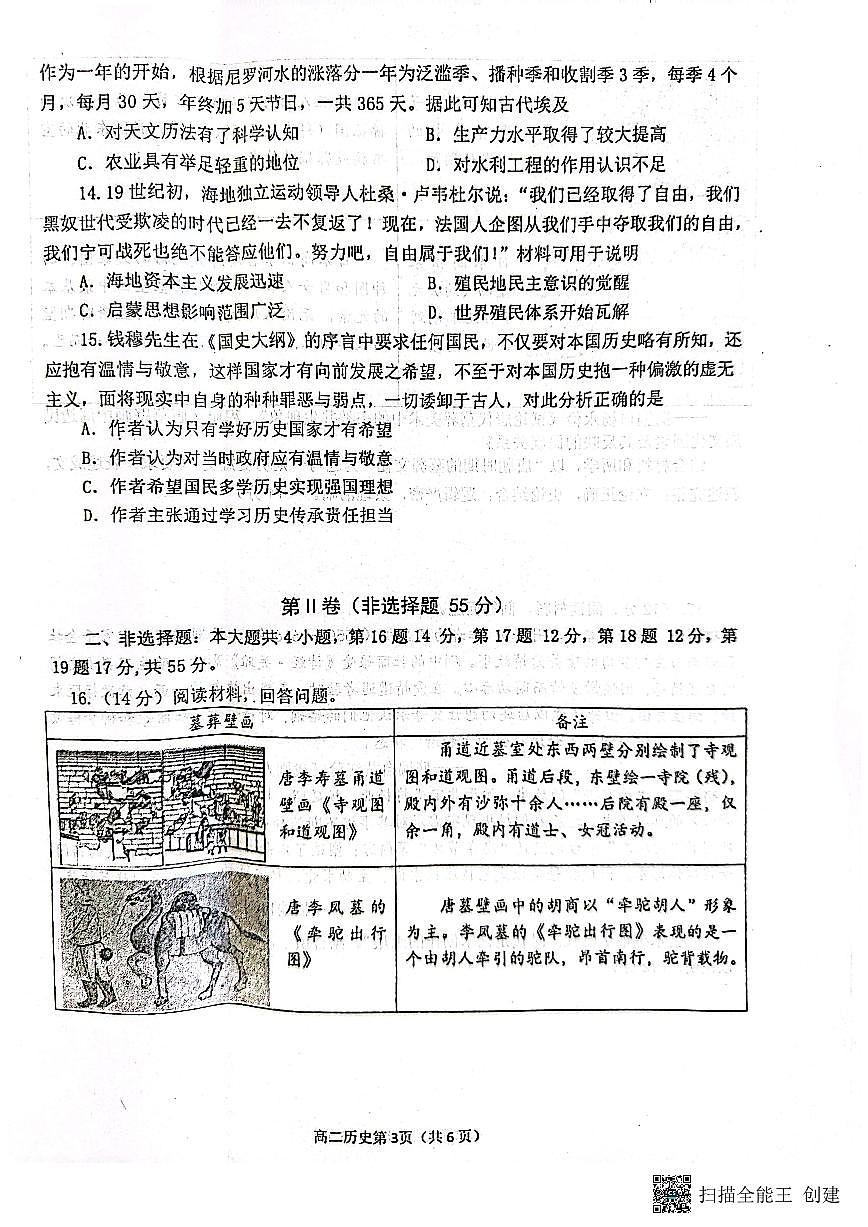 2024届山东烟台高二下学期（期末诊断）历史试题（含答案）第3页