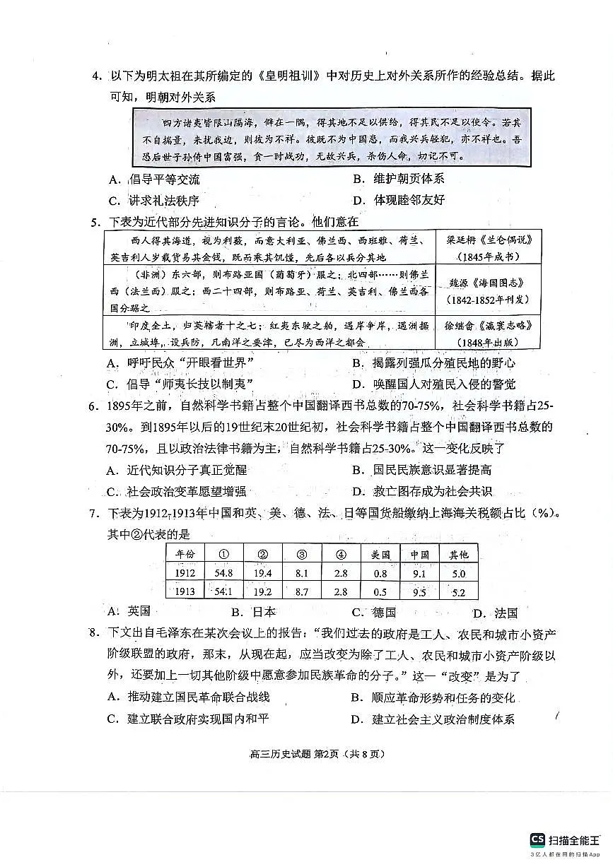 2024届山东省日照高三二模-历史试卷（含答案）第2页