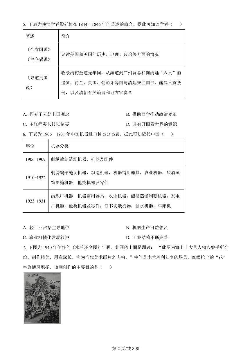 2024届山东省潍坊市高三上学期期末考试(1月)-历史试题（含答案）第2页