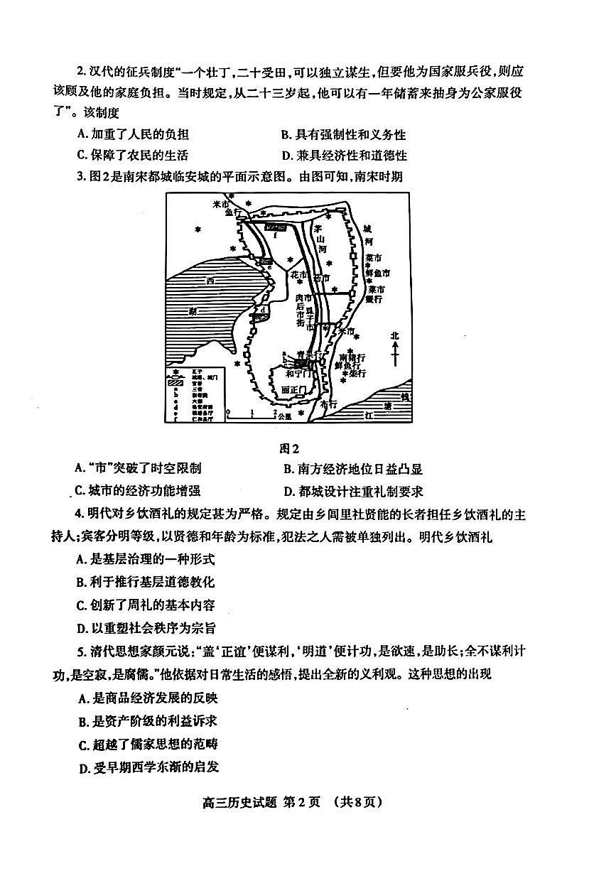 2024届山东省泰安高三二模-历史试卷（含答案）第2页