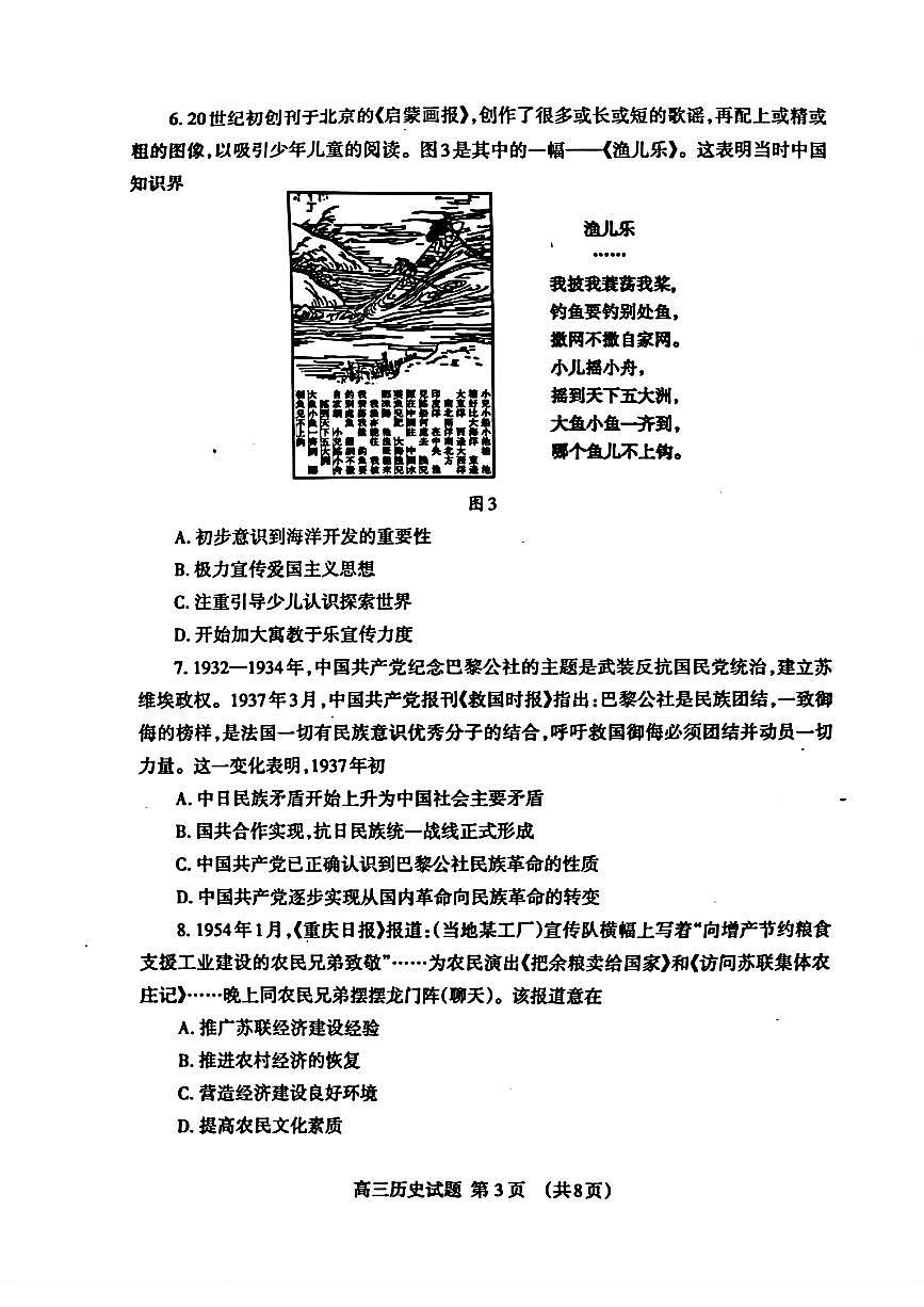 2024届山东省泰安高三二模-历史试卷（含答案）第3页