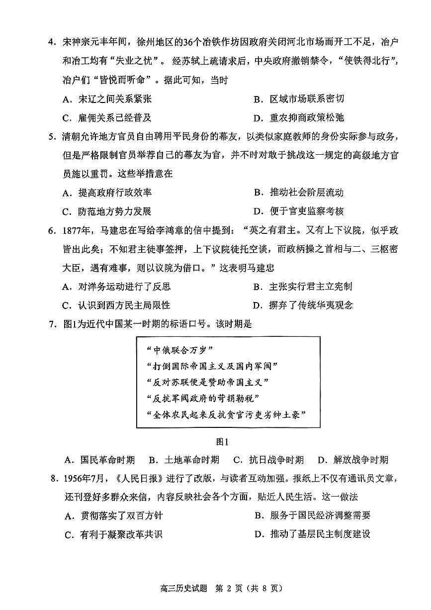 2024届山东淄博高三二模暨阶段诊断考-历史试卷（含答案）第2页