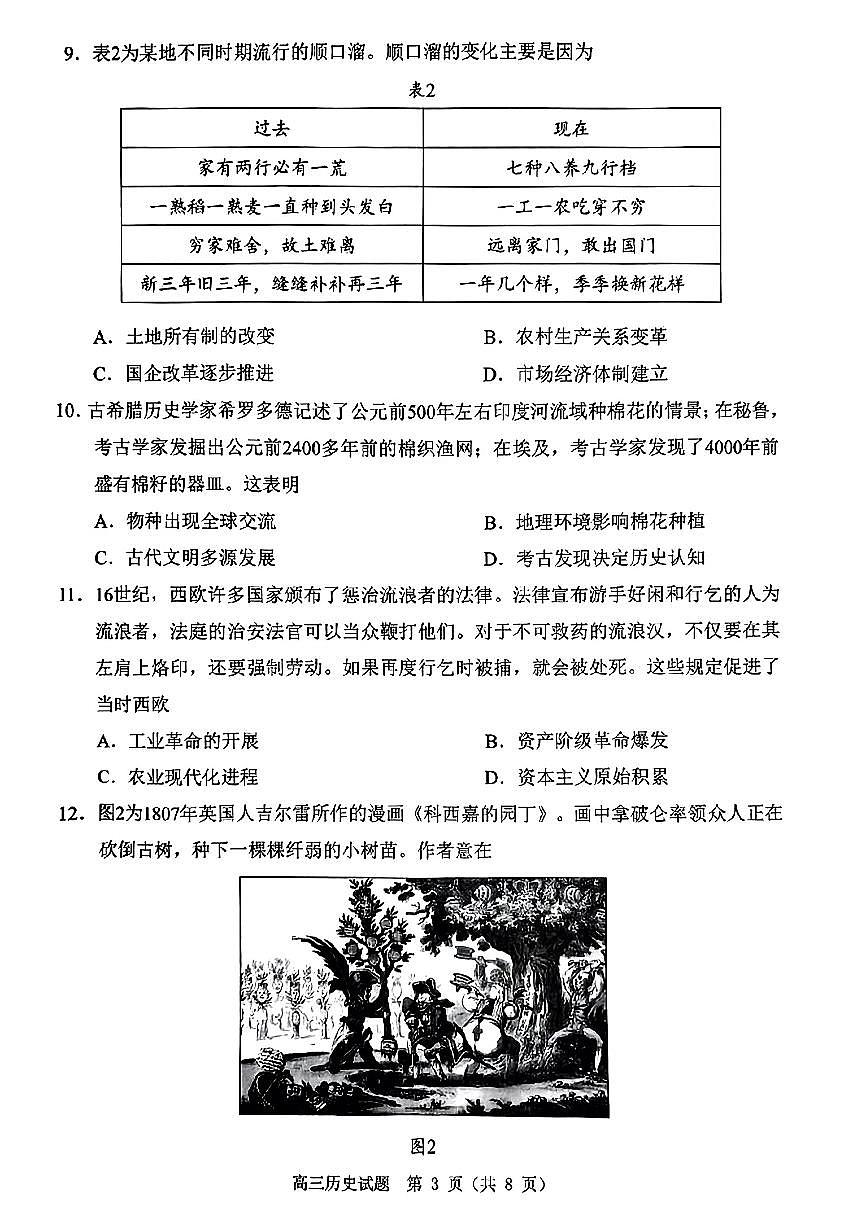 2024届山东淄博高三二模暨阶段诊断考-历史试卷（含答案）第3页