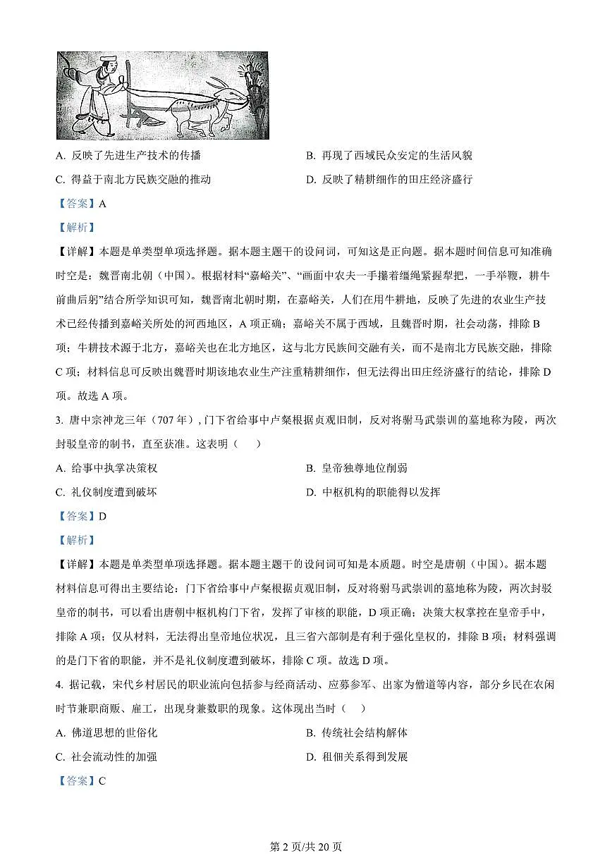 2024届山东泰安高二下学期（期末考）-历史试题（含答案）第2页