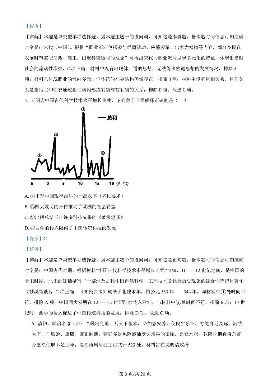 2024届山东泰安高二下学期（期末考）-历史试题（含答案）第3页