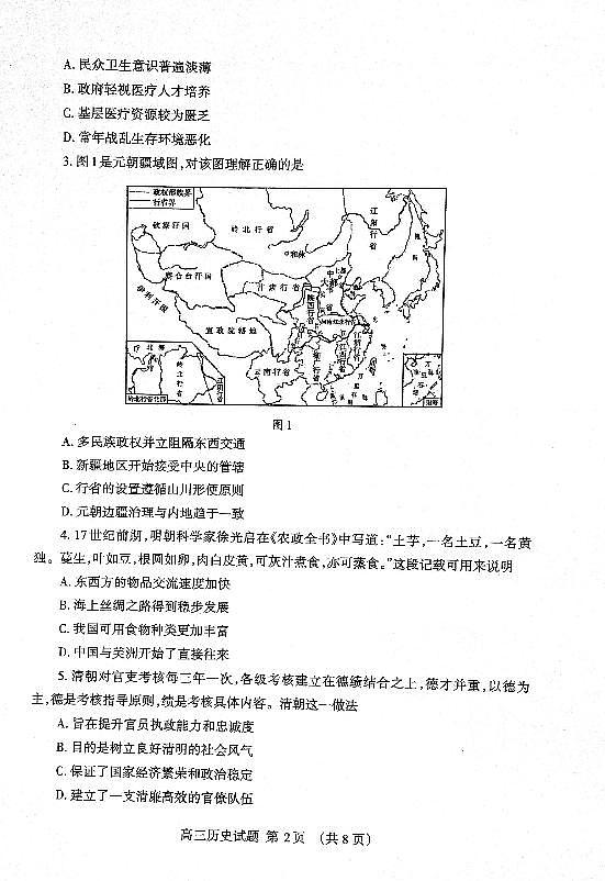 2024届山东省泰安市高三上学期期末考试(1月)-历史试题（含答案）第2页