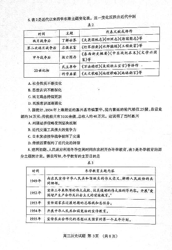 2024届山东省泰安市高三上学期期末考试(1月)-历史试题（含答案）第3页