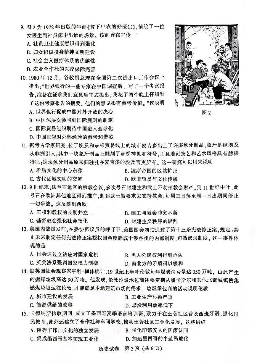 2024届苏北七市高三第二次调研测试试题（二模）-历史试卷（含答案）第3页