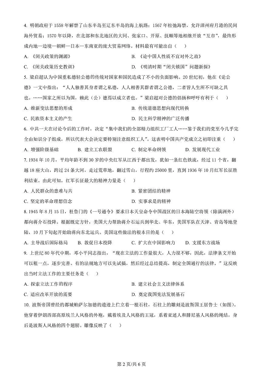 2024届天津市河北区高三下学期总复习质量检测（一）-历史试卷（含答案）第2页