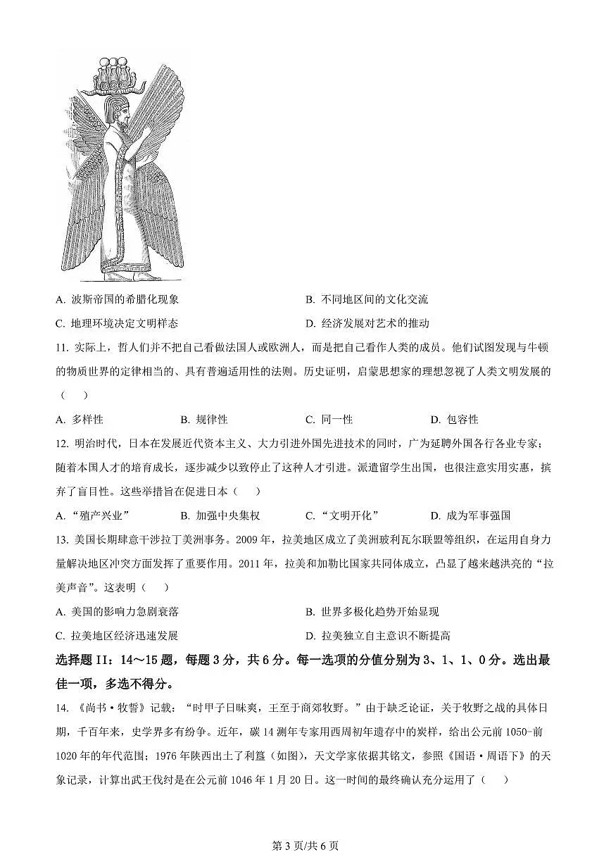 2024届天津市河北区高三下学期总复习质量检测（一）-历史试卷（含答案）第3页