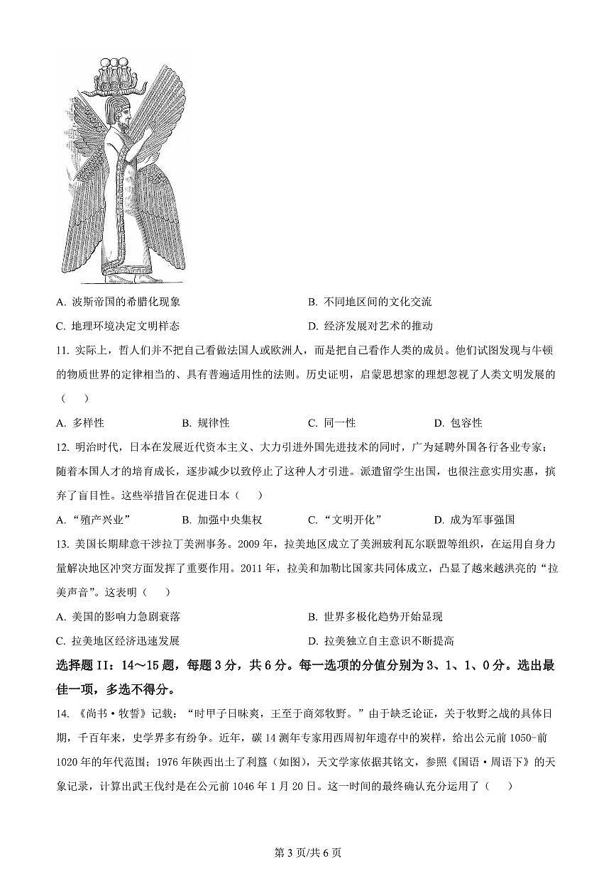 2024届天津市河北区高三下学期总复习质量检测（一）-历史试卷（含答案）第3页