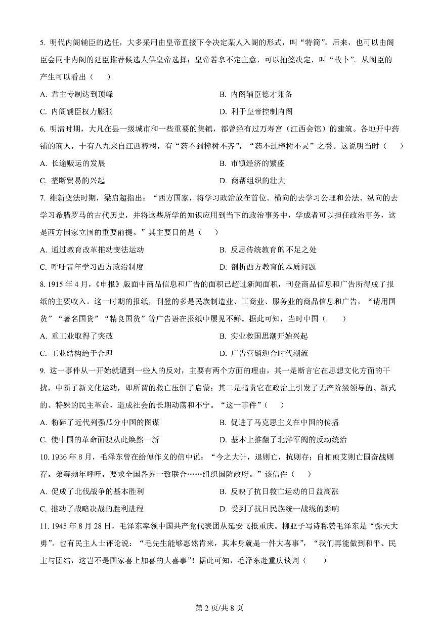 2024届天津市静海区第一中学高三上学期12月月考-历史试题（含答案）第2页
