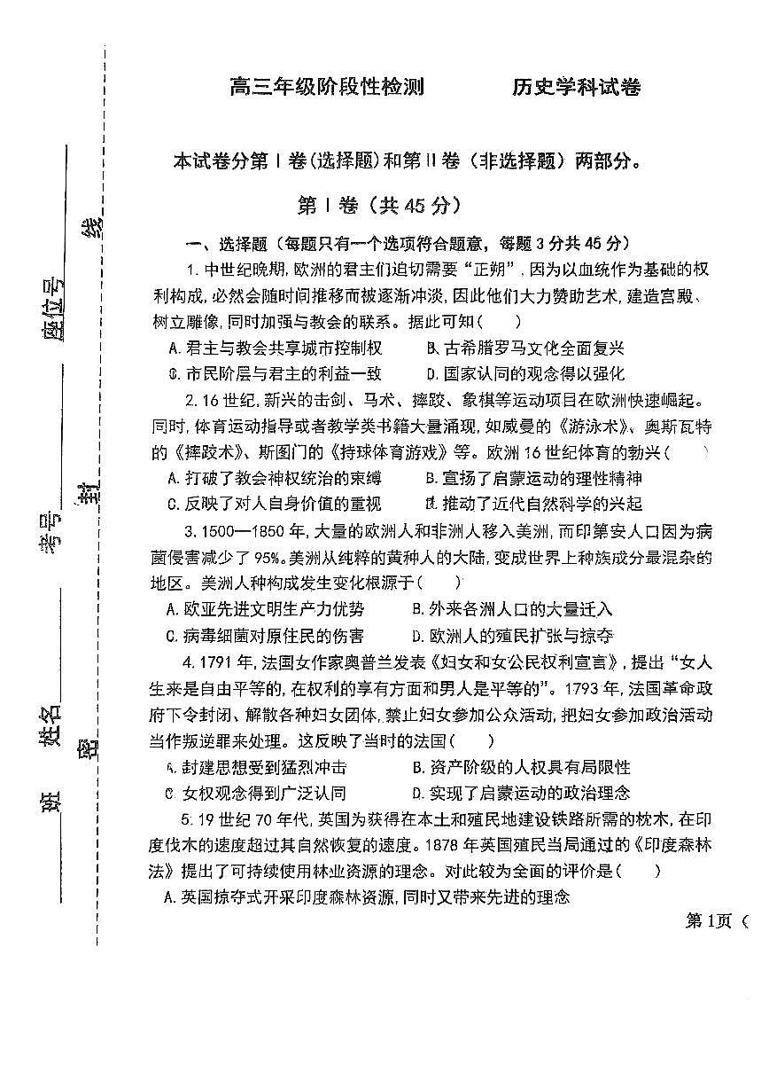 2024届天津市九十六中学高三上学期12月月考-历史试题（含答案）第1页