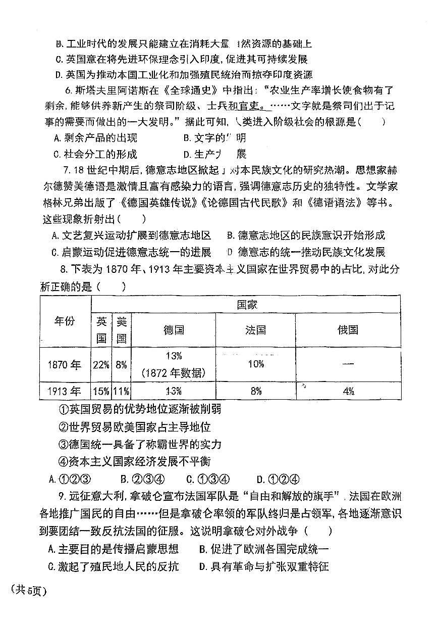 2024届天津市九十六中学高三上学期12月月考-历史试题（含答案）第2页