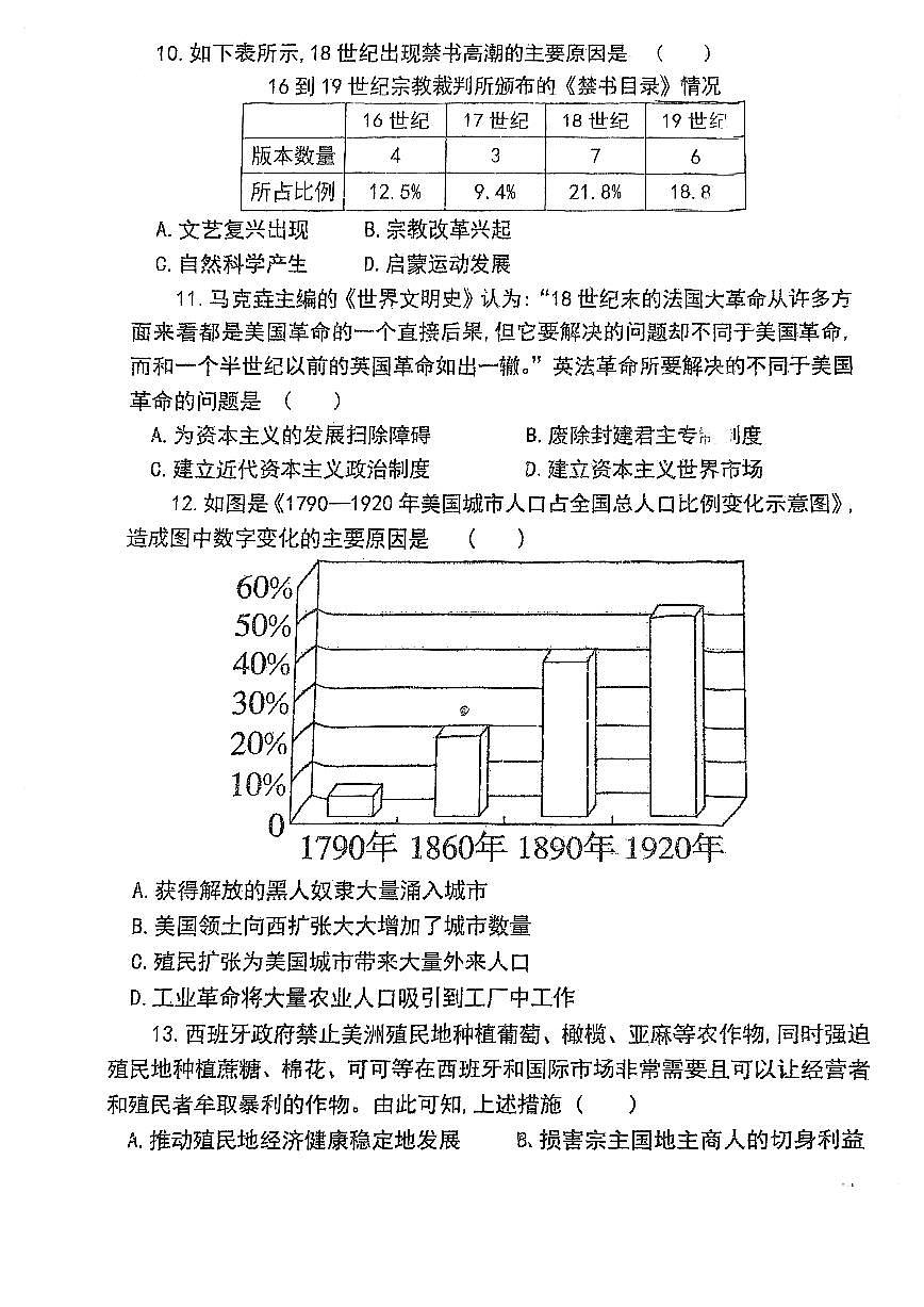 2024届天津市九十六中学高三上学期12月月考-历史试题（含答案）第3页
