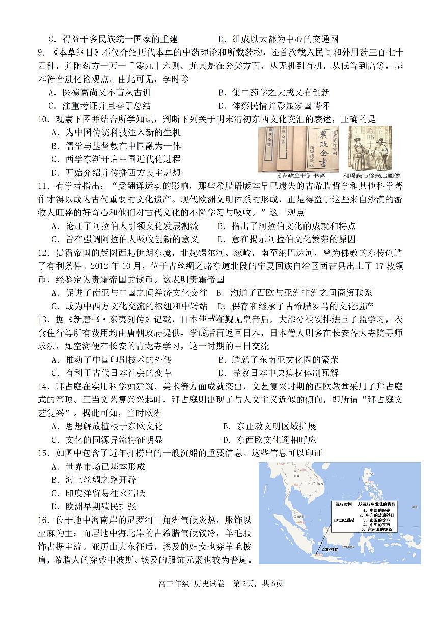 2024届天津市武清区杨村第一中学高三上学期开学检测-历史试题（含答案）第2页