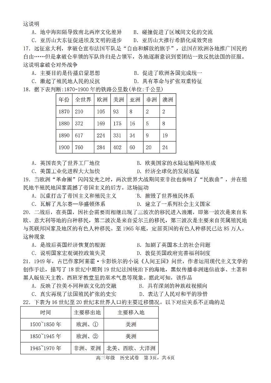 2024届天津市武清区杨村第一中学高三上学期开学检测-历史试题（含答案）第3页
