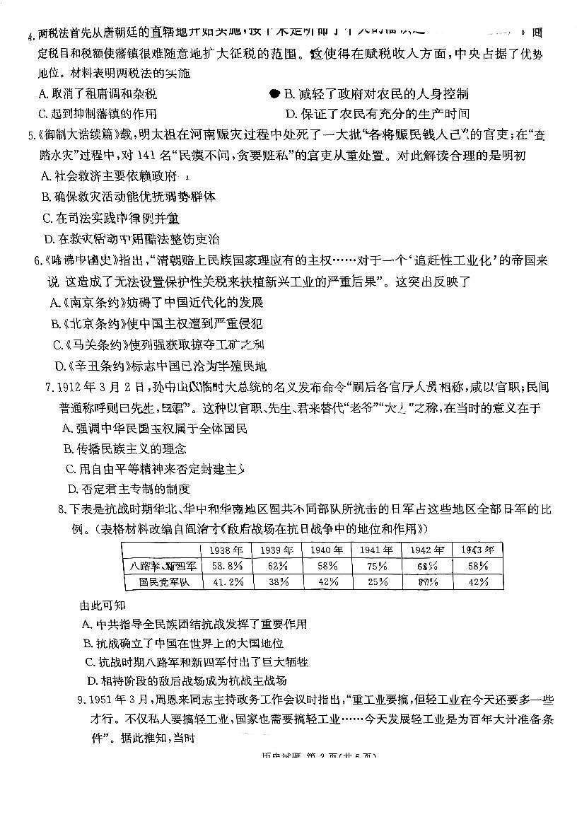 2024届炎德英才名校联合体高三上学期第二次联考-历史试题（含答案）第2页