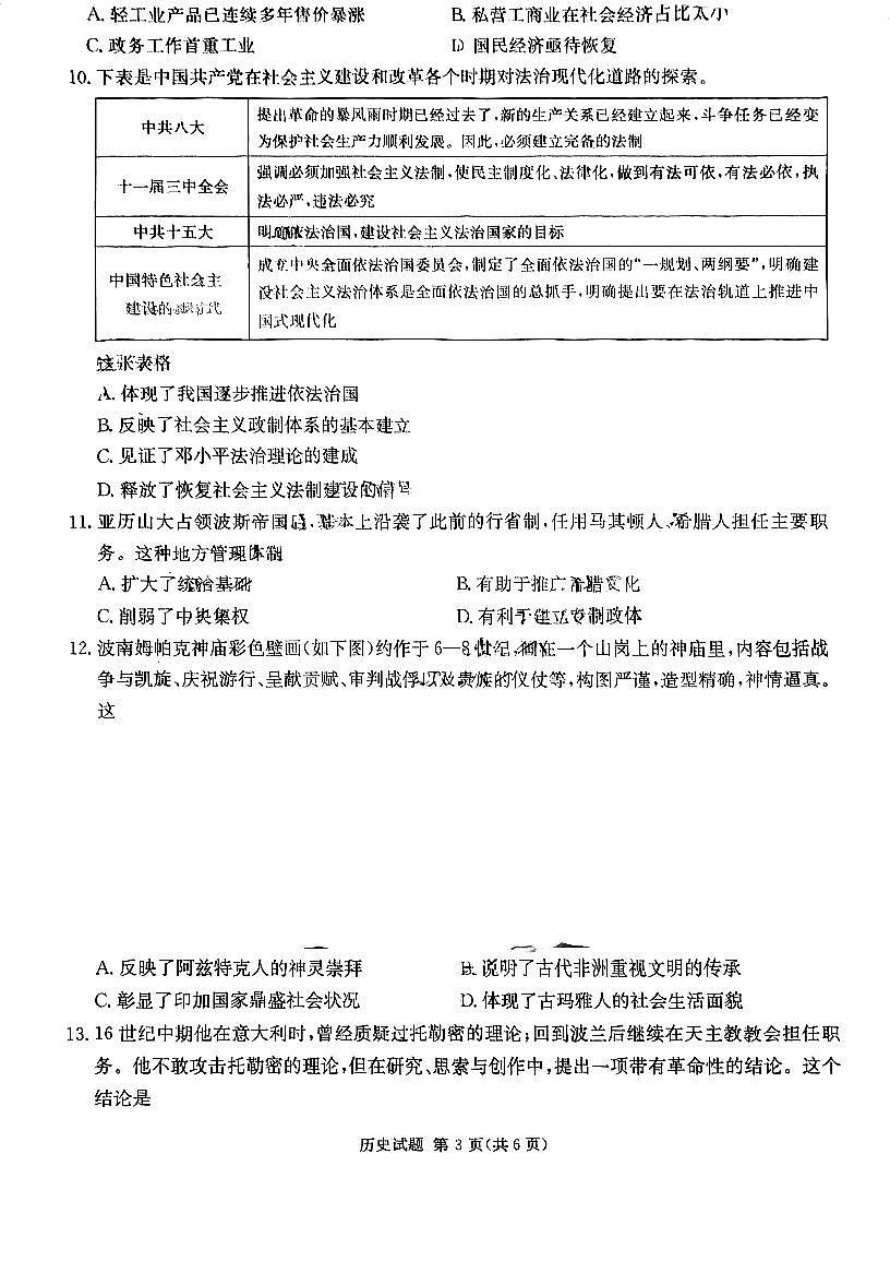 2024届炎德英才名校联合体高三上学期第二次联考-历史试题（含答案）第3页