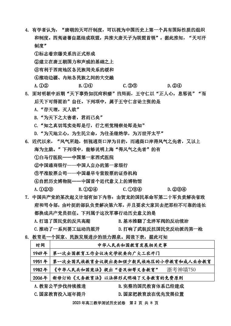 2024届浙江嘉兴高三上学期一模(12月)-历史试题（含答案）第2页