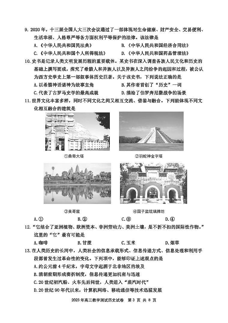 2024届浙江嘉兴高三上学期一模(12月)-历史试题（含答案）第3页