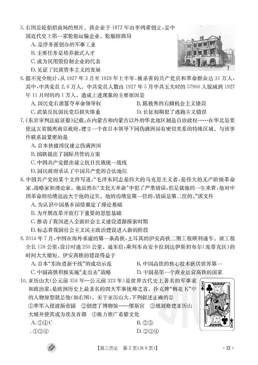 2024届浙江强基联盟高三上学期9月联考-历史试题（含答案）第2页