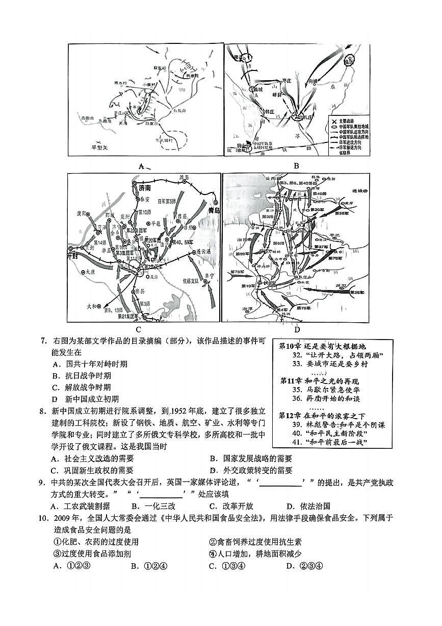 2024届浙江省高三上学期10月联考-历史试题（含答案）第2页