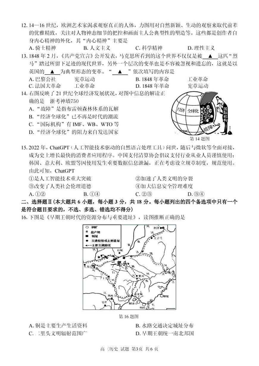 2024届浙江省高三上学期开学联考-历史试题（含答案）第3页