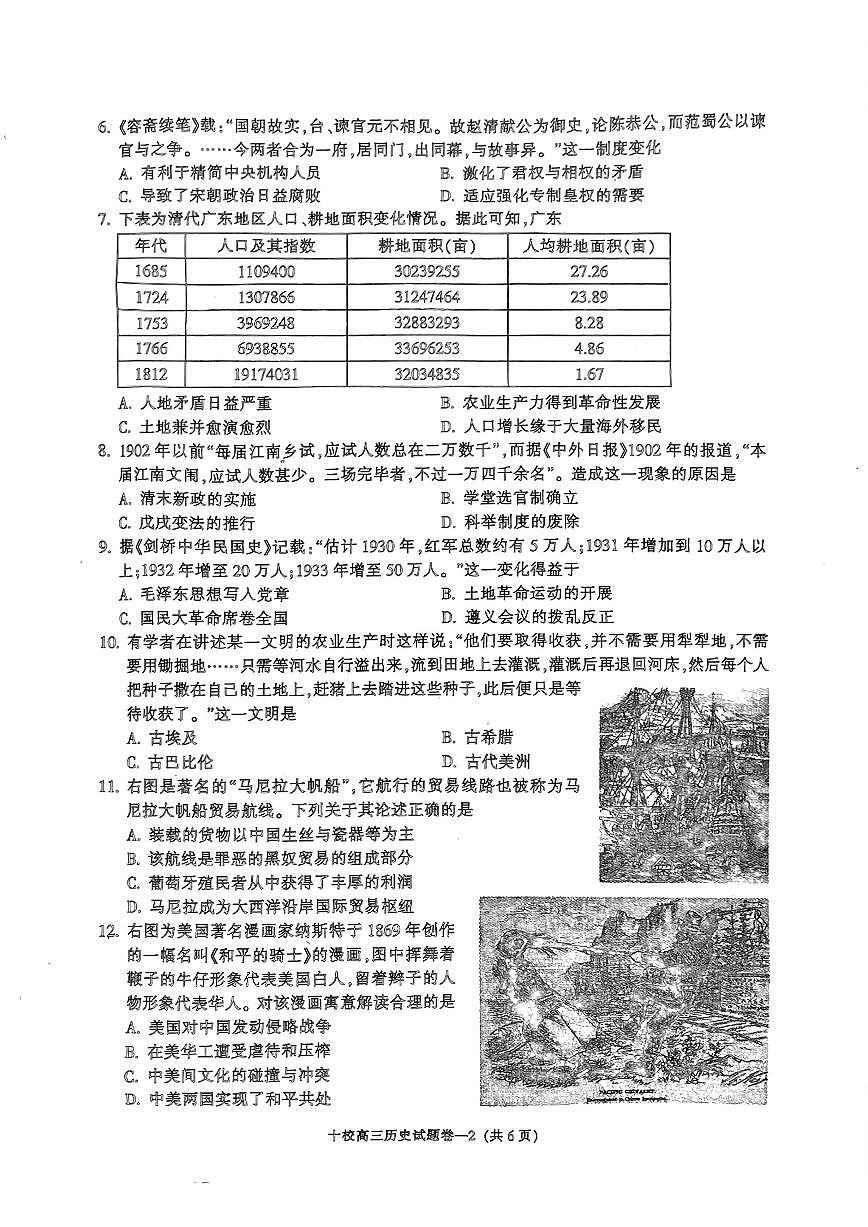 2024届浙江省金华十校高三模拟考-历史试卷（含答案）第2页