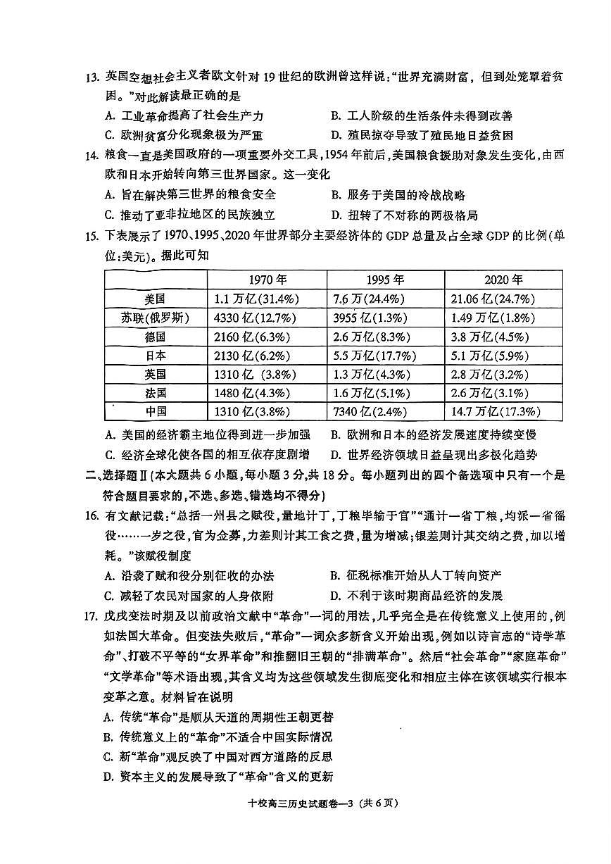 2024届浙江省金华十校高三模拟考-历史试卷（含答案）第3页