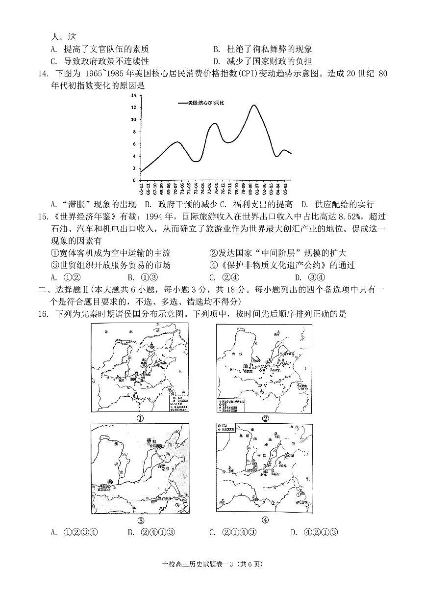 2024届浙江省金华市十校高三上学期11月模考-历史试题（含答案）第3页
