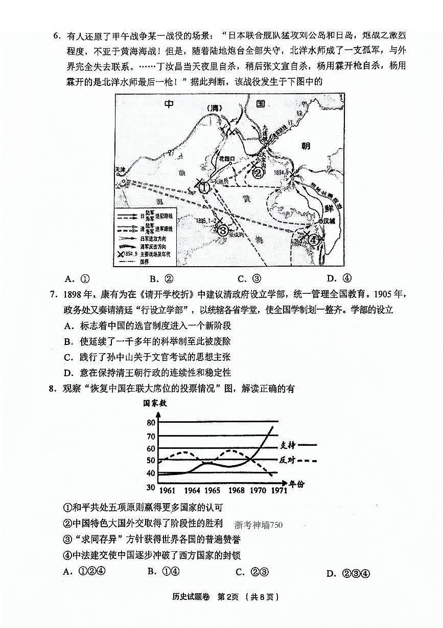 2024届浙江省金丽衢十二校高三上学期12月联考-历史试题（含答案）第2页