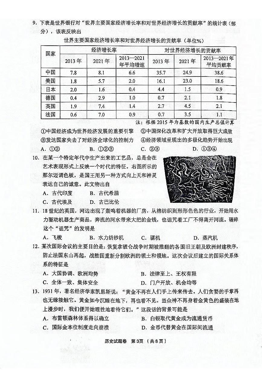 2024届浙江省金丽衢十二校高三上学期12月联考-历史试题（含答案）第3页
