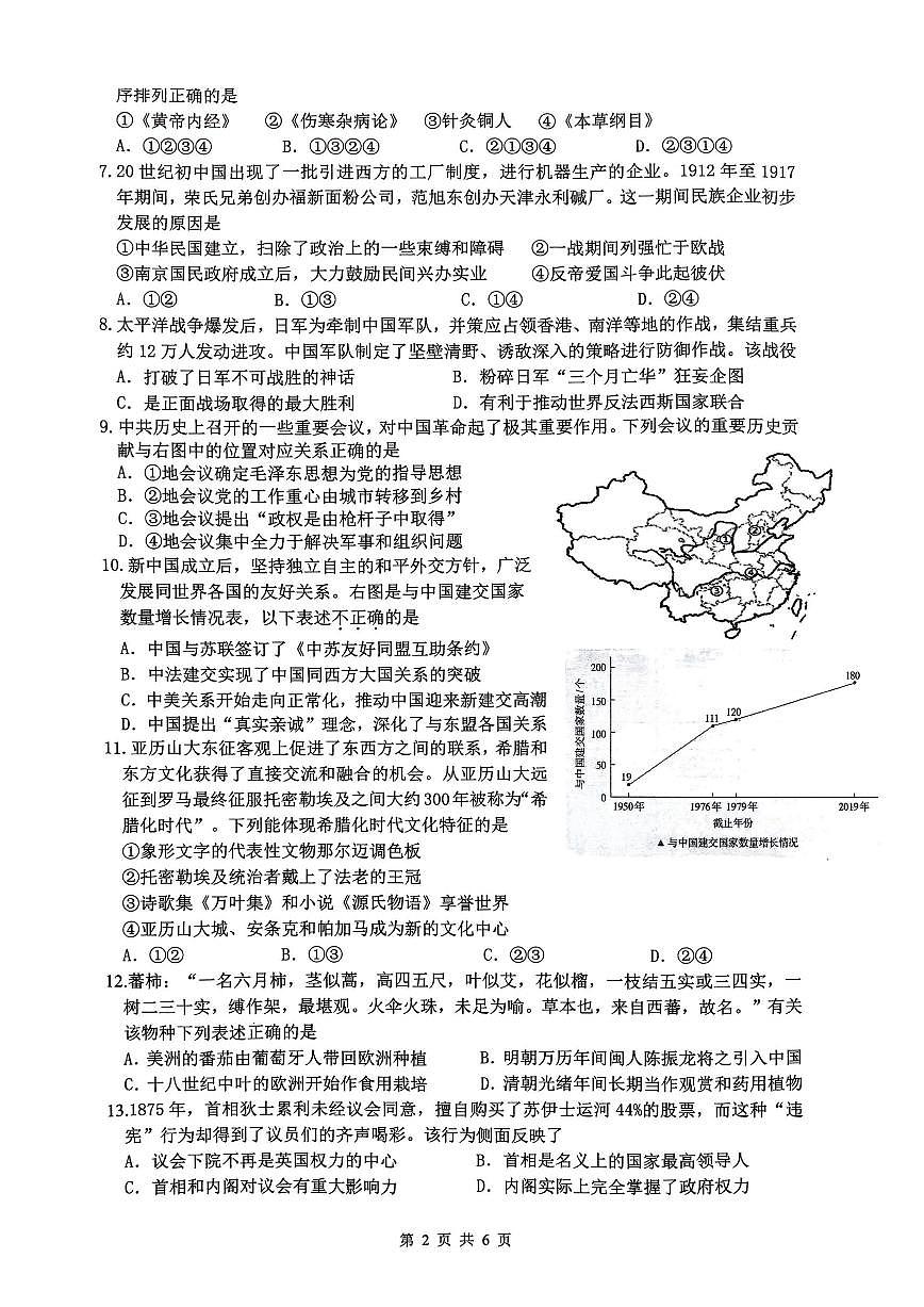 2024届浙江省名校协作体高三上学期开学联考 历史试卷（含答案）第2页