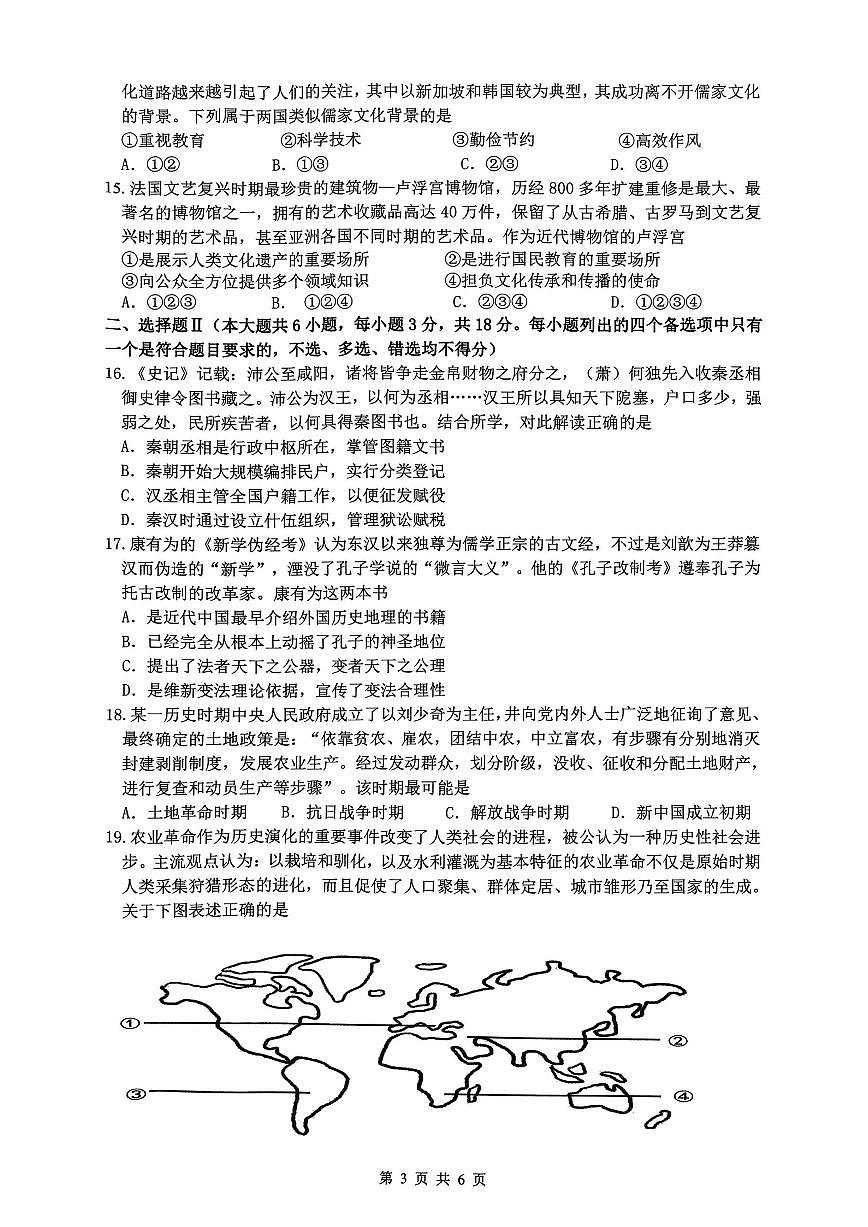 2024届浙江省名校协作体高三上学期开学联考 历史试卷（含答案）第3页