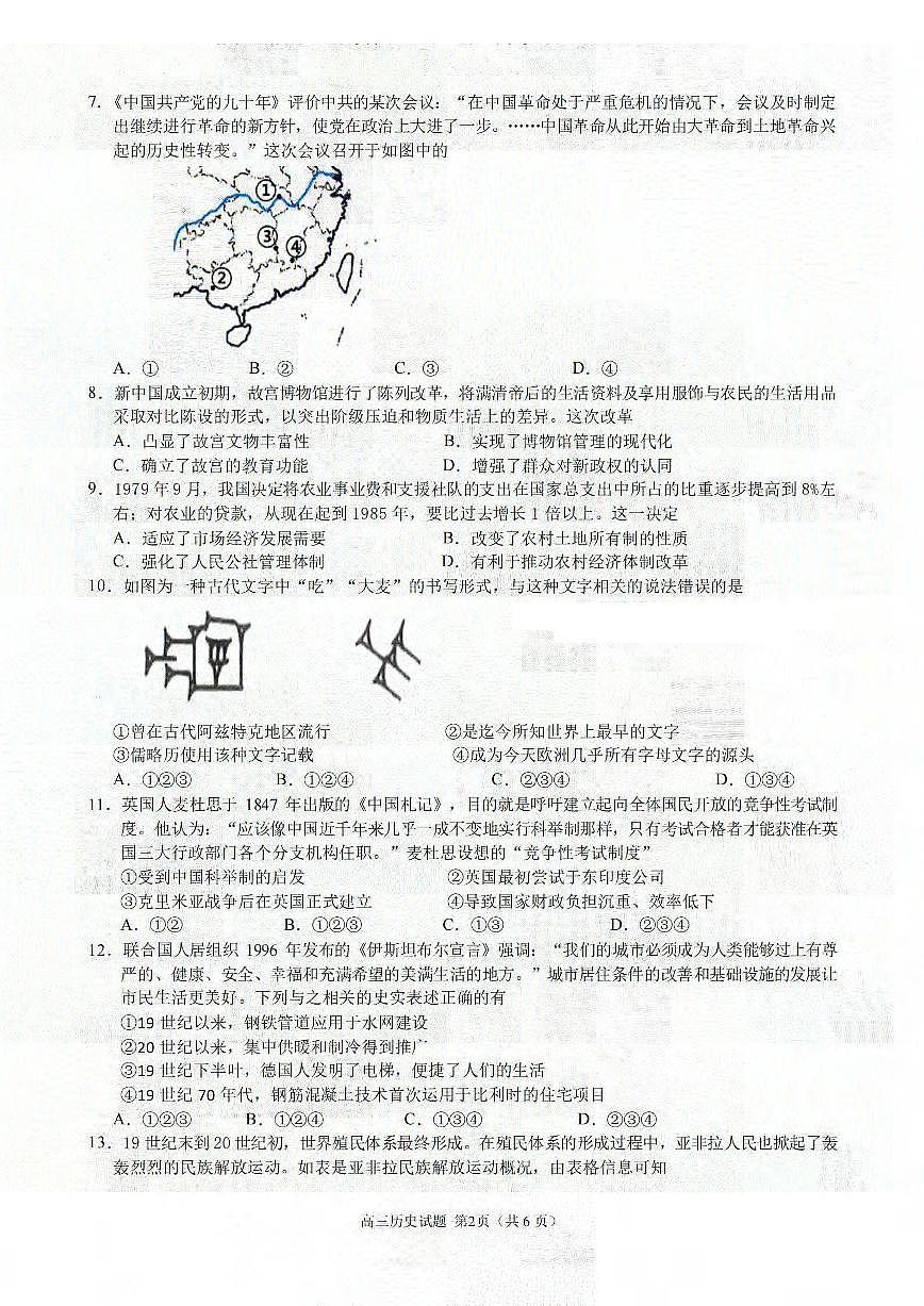 2024届浙江省三校高三上学期联考选考模拟(12月)-历史试题（含答案）第2页