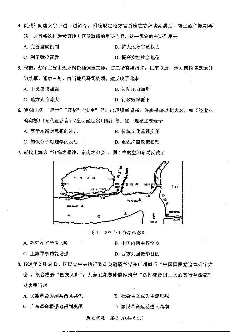 2025福建省六市高三第一次质量检测历史试卷（含答案）第2页